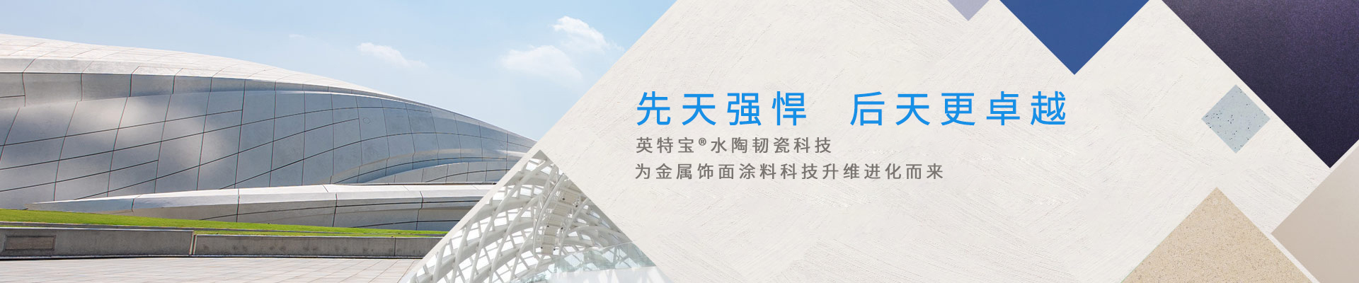 四方英特宝 · 先天强悍（hàn） 后天更卓（zhuó）越