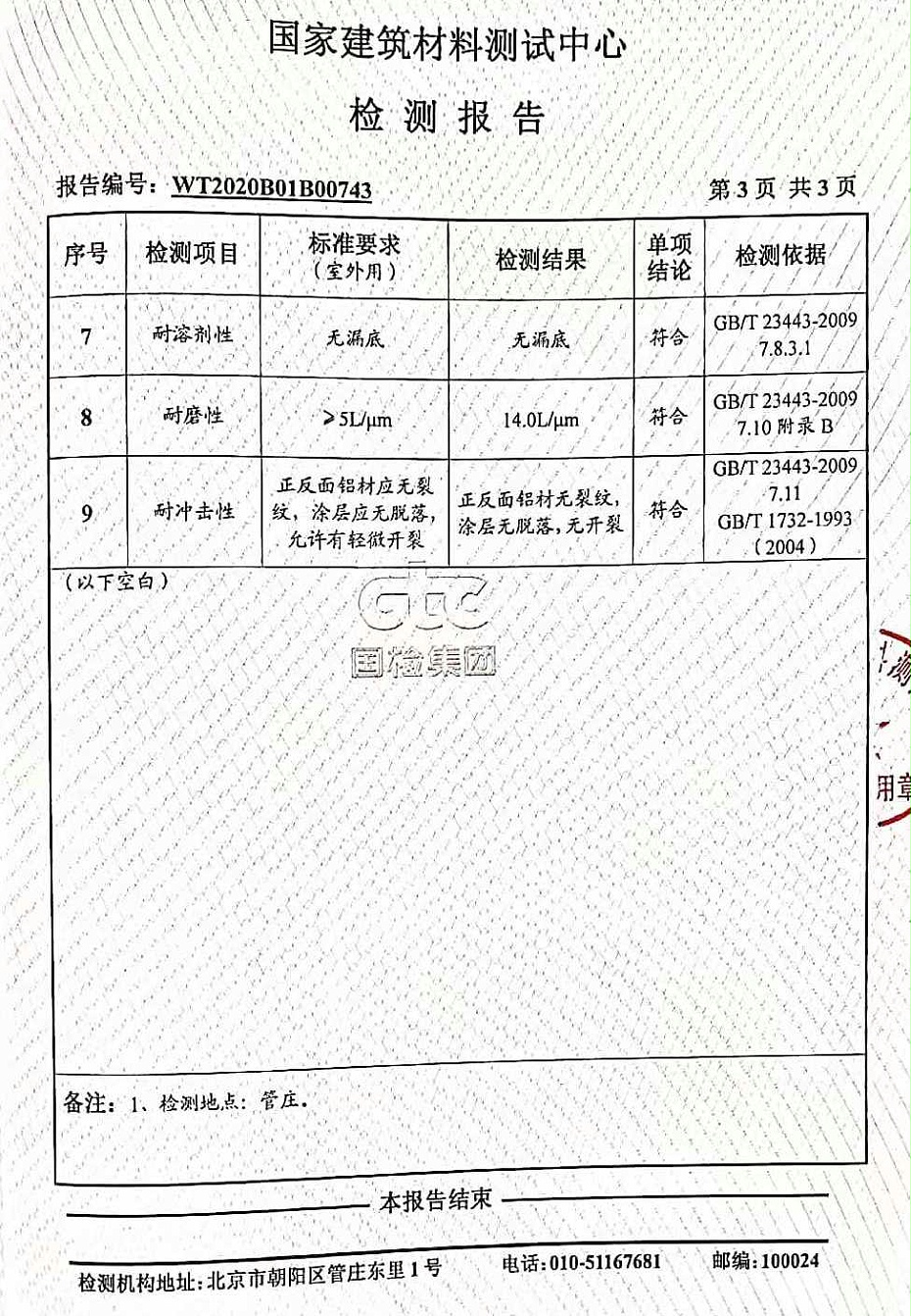 陶瓷塗料檢測報告_英特寶水性（xìng）環保陶瓷漆塗料