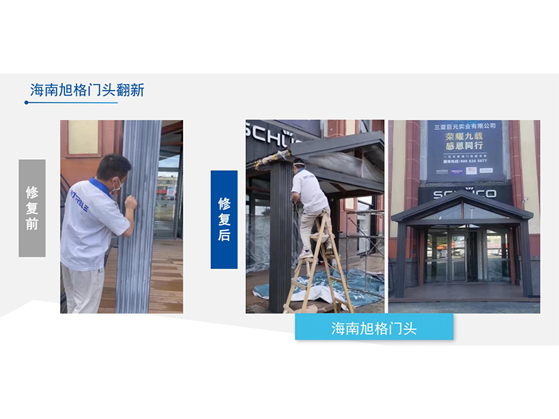 英特宝涂料（liào）-海南德国旭格门头翻新