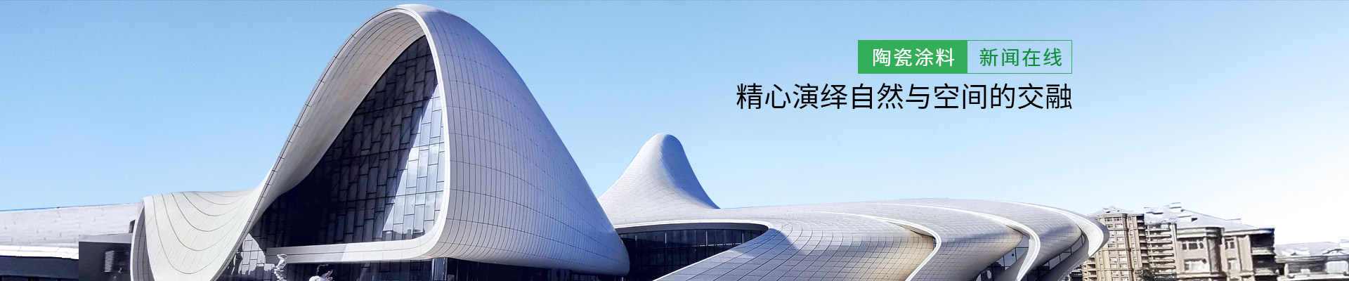 英特寶新聞中心-張揚的色（sè）彩（cǎi），靈動和諧，精心演繹自然與空（kōng）間的交融